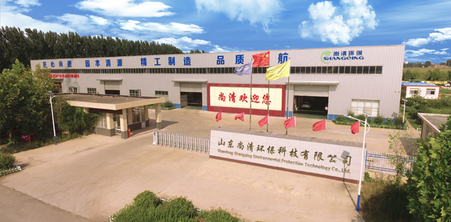 山東尚清環保科技設備有限公司